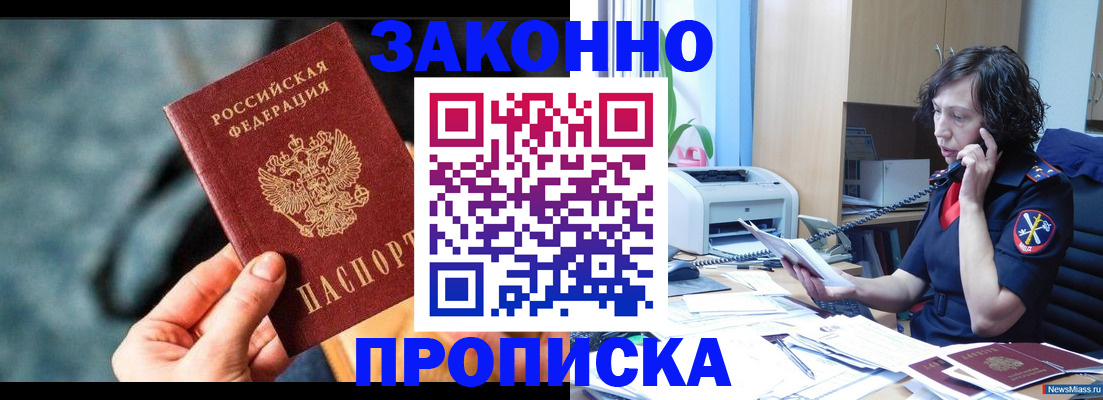 прописка регистрация в Качканаре